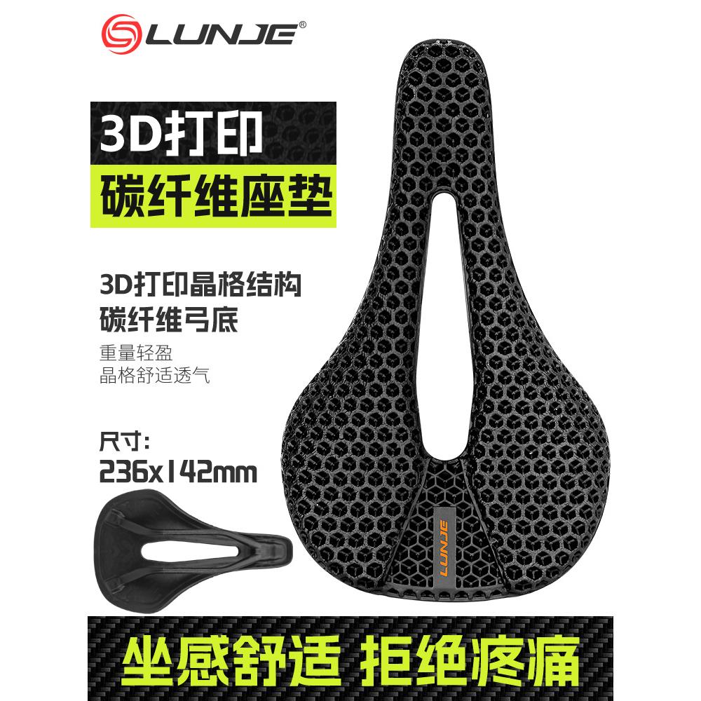伦杰山地自行车碳纤维3D打印座垫空心透气公路自行车鞍骑行座袋