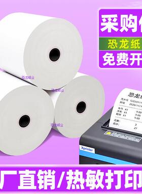 58mm打印纸热敏57x50收银纸整箱80x80mm飞鹅外卖打印纸订单联美团
