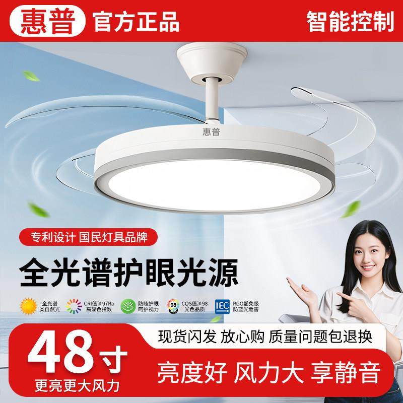 惠普隐形吊扇灯2025新款客厅饭厅卧室吸顶灯北欧灯扇一体吊灯变频