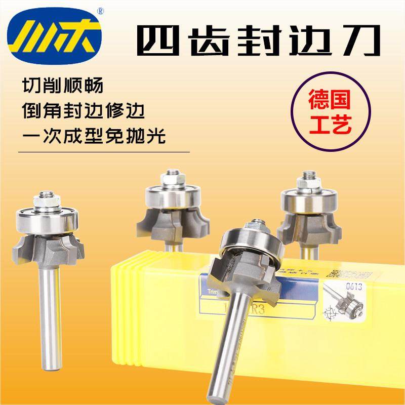 川木刃刀木工修封边条刀头木料门板家具修边圆角刀四齿倒角刀0613,五金/工具,其他铣刀,淘宝优惠券,粉丝福利购,淘宝优惠卷