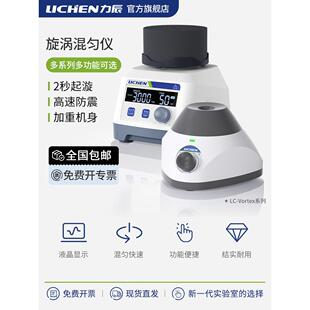 力辰漩涡混匀仪实验室迷你点动混匀器西林瓶震荡滚轴涡旋仪振荡器