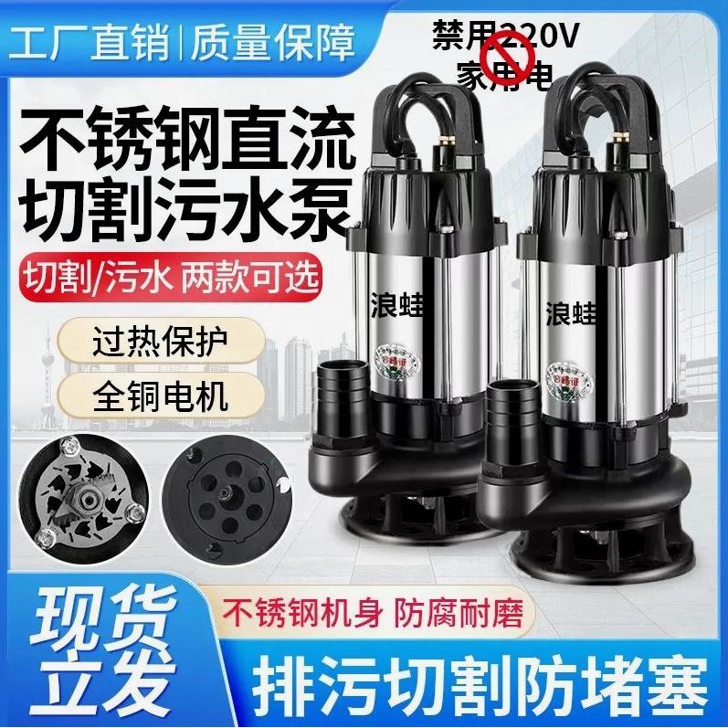 德国进口无刷直流切割污水泵48v60v72伏通用家用化粪池排污电动车