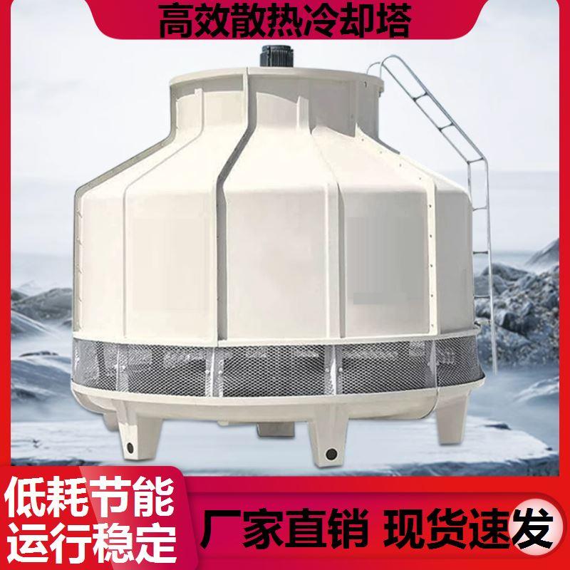 圆形玻璃钢循环水大型散热塔凉水塔高温小型工业加厚冷却塔降温