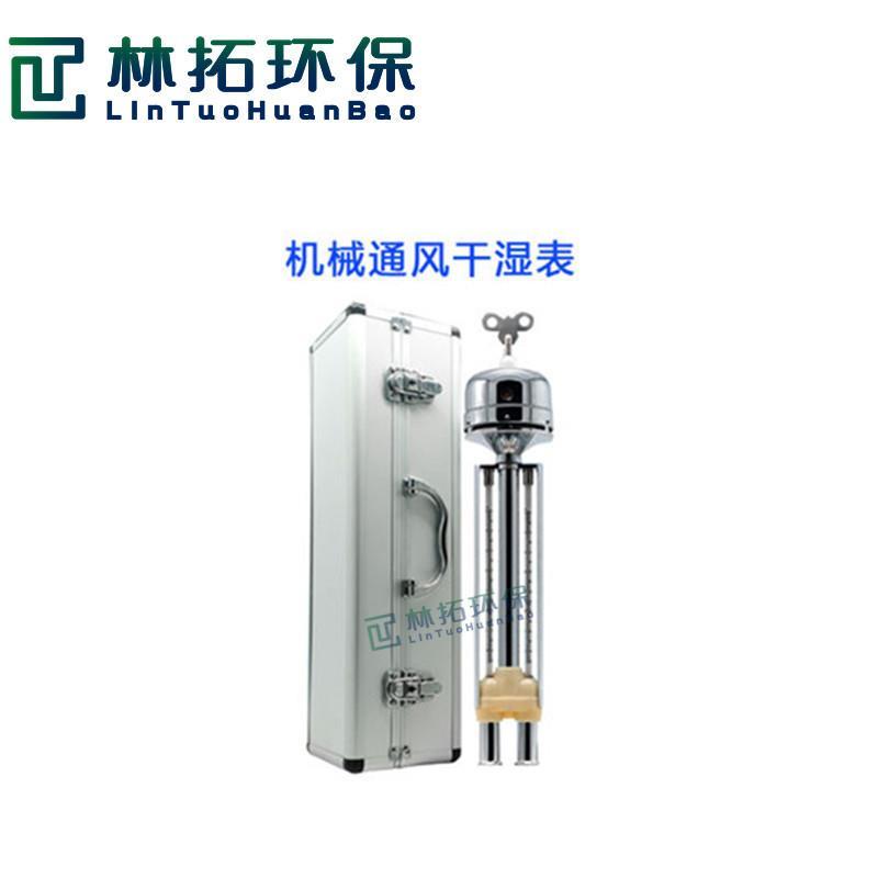 DHM2机械通风干湿表便携式 标准机械式通风干湿表 野外温湿度计