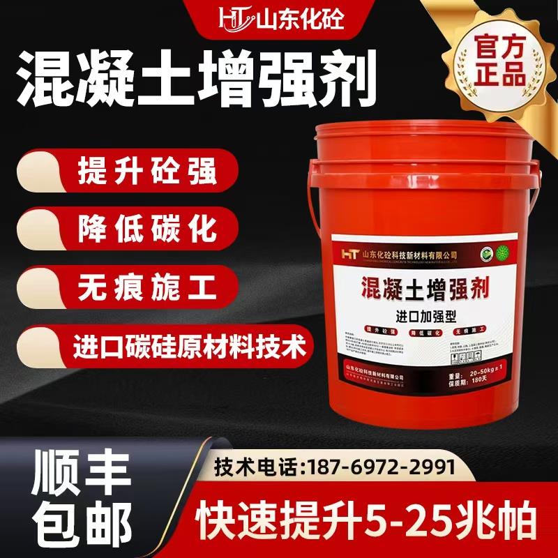 混凝土增强剂混泥土提高表面回弹强度高效桥梁隧道超强进口增强剂