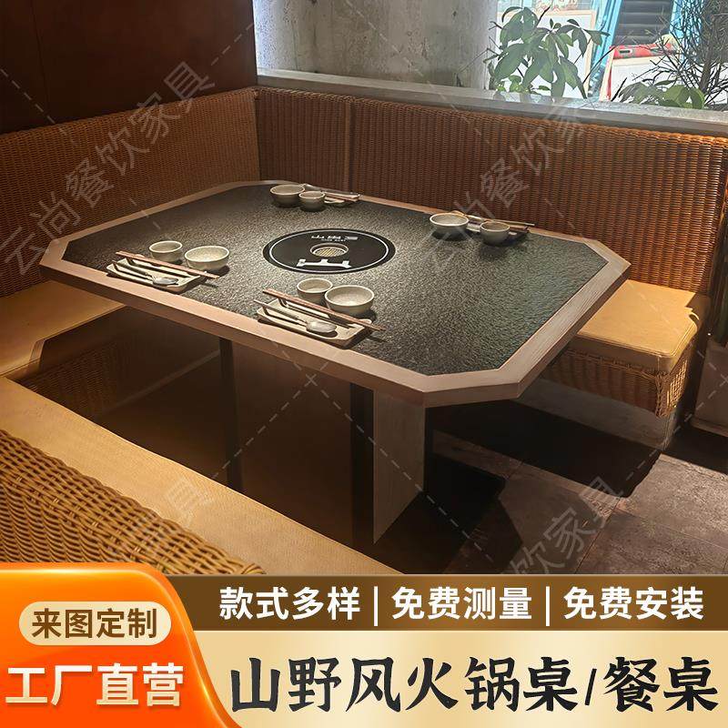 三出山火锅桌子电磁炉一体商用山缓缓火烧石实木山野风格店餐桌椅