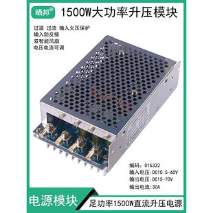 升压模块大功率可调直流恒压恒流DC-DC电源电动车升压器充电30A