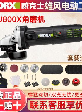 威克士WU800X角磨机手持切割多功能抛光打磨机WE709B调速砂轮机
