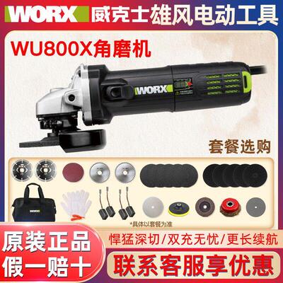 威克士WU800X角磨机手持切割多功能抛光打磨机WE709B调速砂轮机