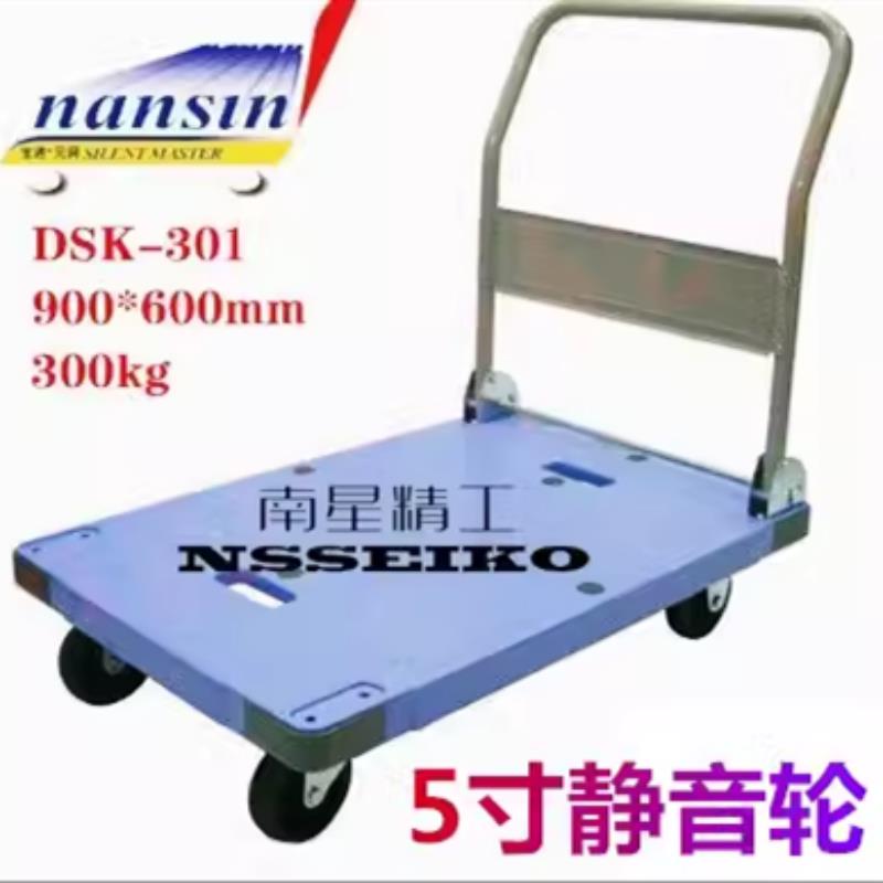 日本南星手推车进口折叠式手推静音车DSK-301载重300KG工具推车