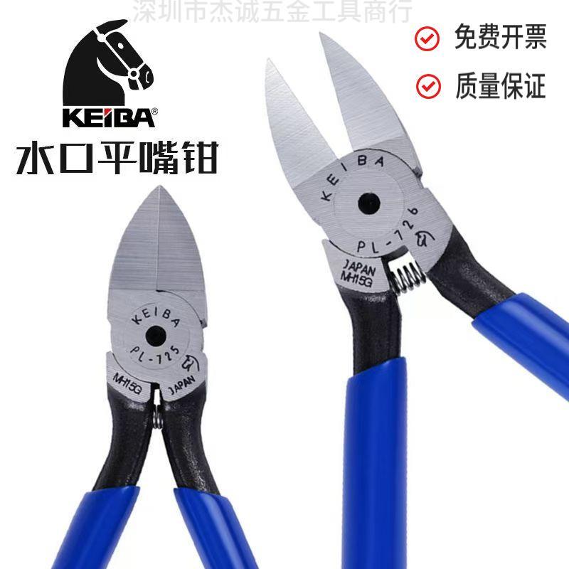 马牌水口钳进口日本原装斜嘴钳塑料水口钳子MN-A05 PL-726偏口钳