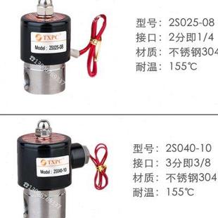 1寸不锈钢水阀2分3分耐高温气阀220V TXPC常闭4分不锈钢电磁阀6分