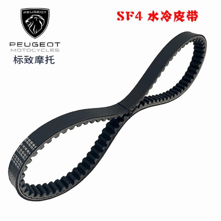 适用摩托车姜戈QP150T-2C/3C/G标致SF4水冷风冷QP125T-12传动皮带