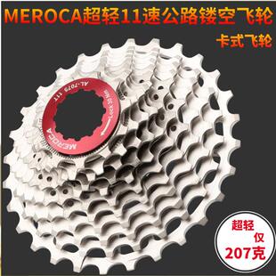 MEROCA卡式飞轮11速超轻镂空大齿爬坡公鲁夫轮105 R7000套件兼容