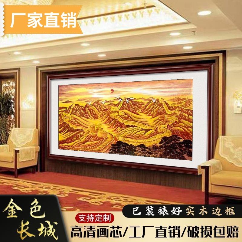 万里长城挂画国画靠山图挂画客厅办公室装饰画沙发背景墙壁画实木