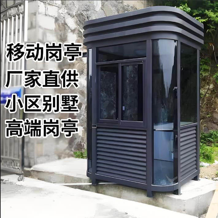 户外成品小区售货亭保安亭钢结构岗亭可移动值班室收费亭治安亭