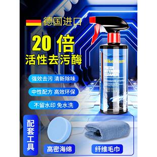 德国汽车内饰清洁剂真皮座椅泡沫无洗去污天花板翻新仪表板涂层清