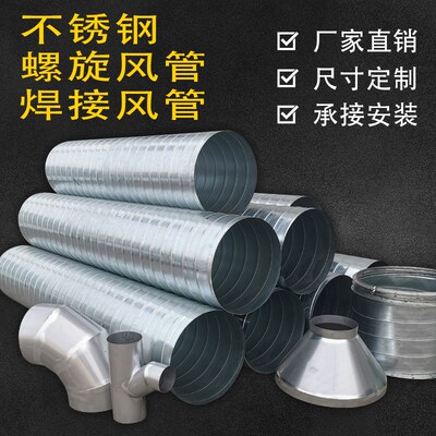 镀锌白铁皮螺旋风管304不锈钢焊接排烟除尘通风管道吸风罩弯头