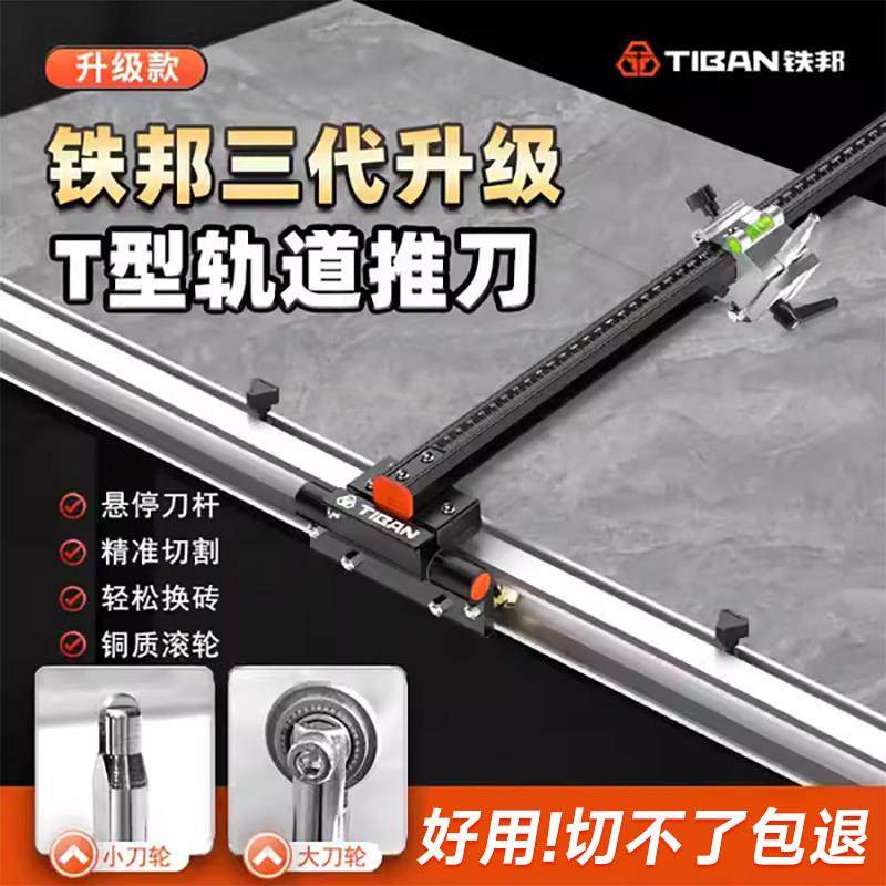 铁邦全新升级款T型轨道瓷砖推刀手推式双刀高精度地砖岩板切割机