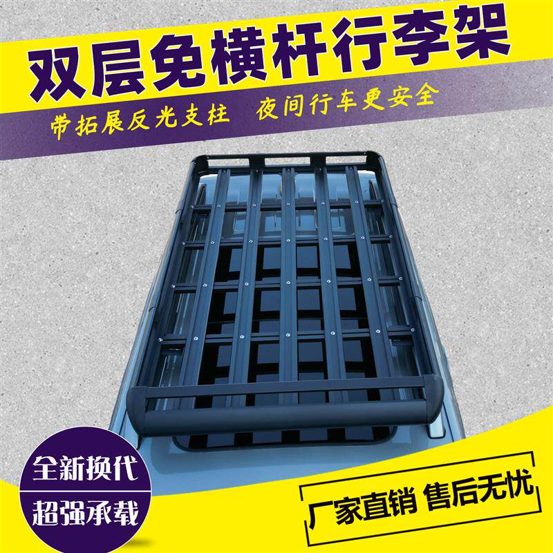 双层车顶行李架免横杆专用框车载旅行框架载重货架筐越野SUV改装