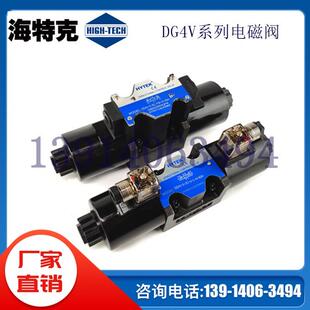 60H换向阀 DG4V 60H海特克HYTEK电磁阀DG4V
