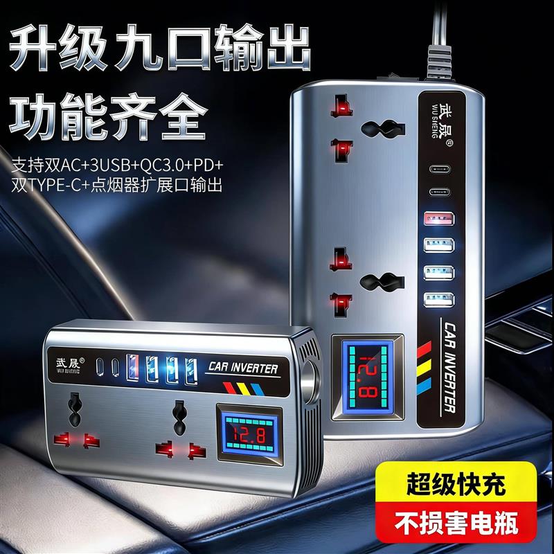 车载充电器超级快充大24V货车点烟器母座大功率逆变器12V转220V