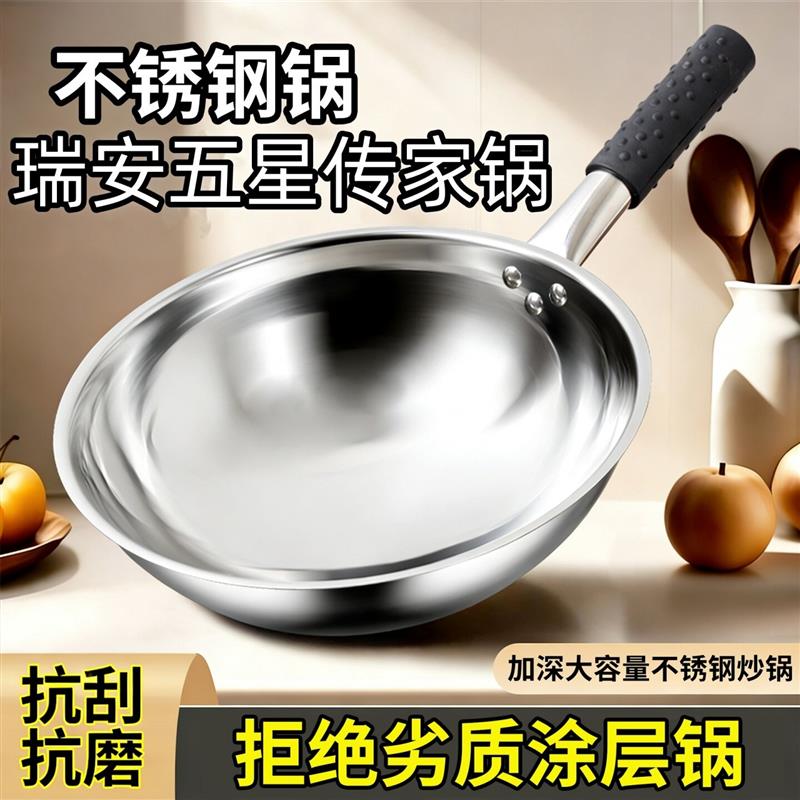 瑞安传家锅富强不锈钢不粘锅厨房不锈钢炒锅无涂层正品瑞安传家锅图片