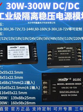 DC/DC30W-300W隔离电源模组12V/24V/48V/110V转5V12V15V24V28V48V
