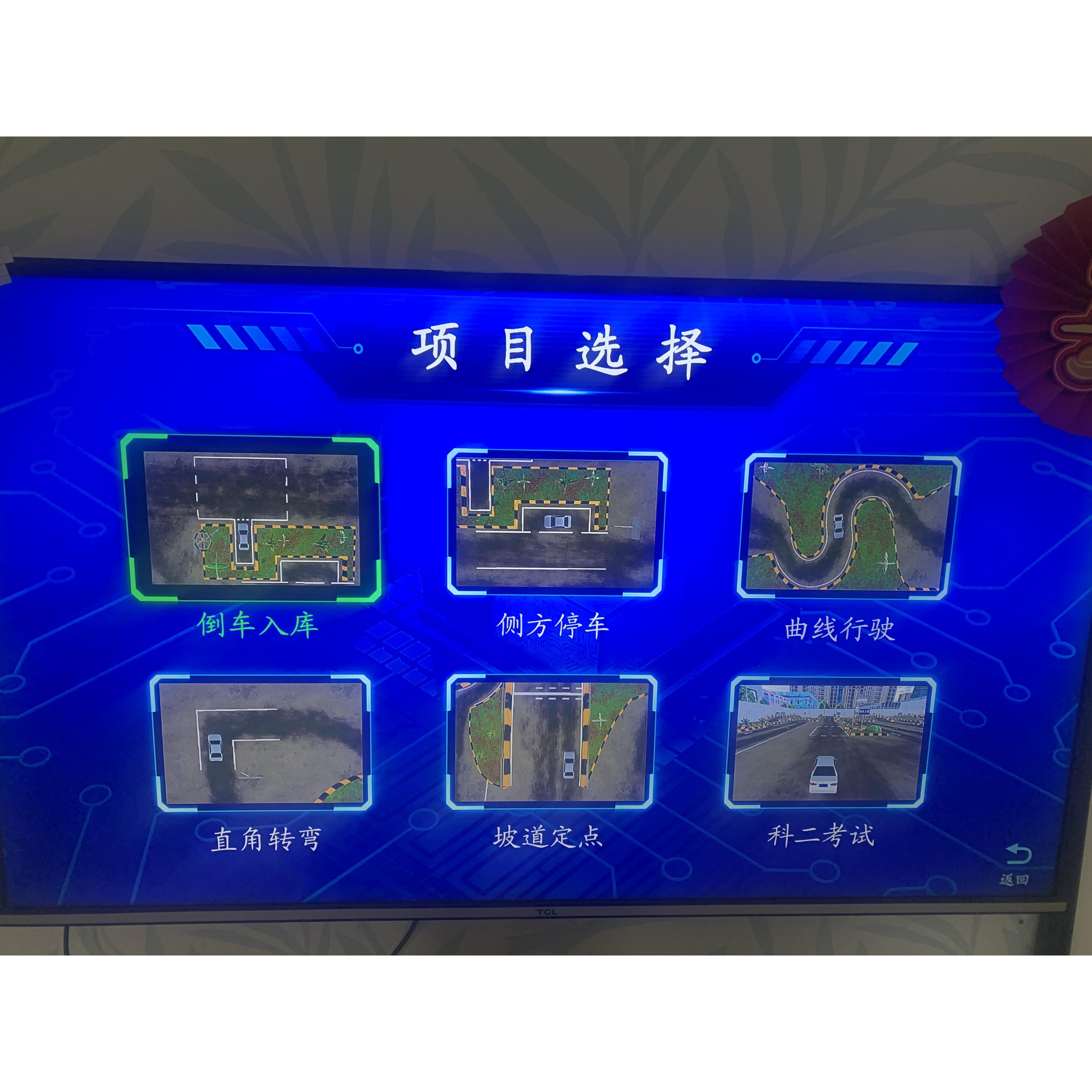 汽车驾驶模拟器学车手动自动挡训练驾校练车科目二三驾照安卓盒子