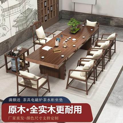 新中式实木大板桌功夫茶台泡茶一体茶桌椅组合禅意原木办公室茶几