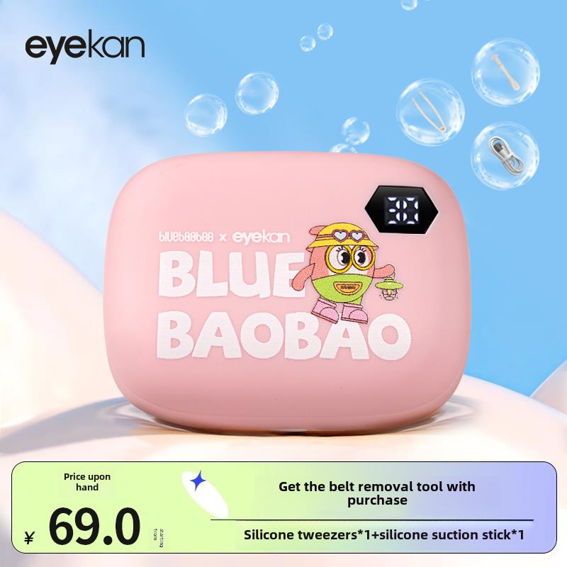 eyekan隐形眼镜清洗器蓝抱抱电动美瞳盒子自动清洁机超声波冲洗仪