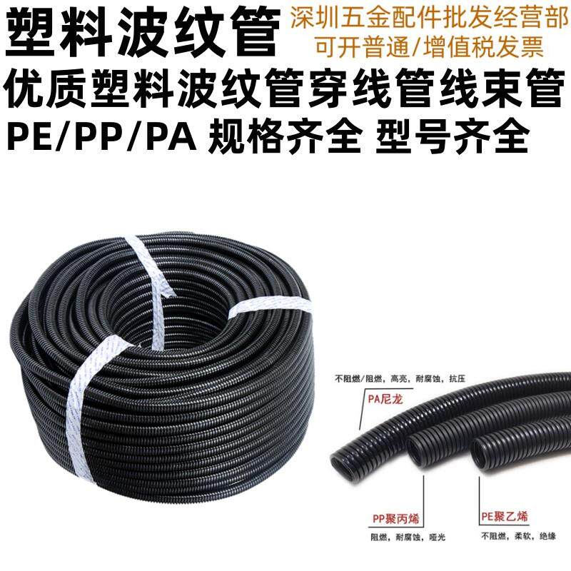 PE塑料波纹管PP/PA尼龙阻燃波纹软管AD15.8/13护套穿线软管线束管