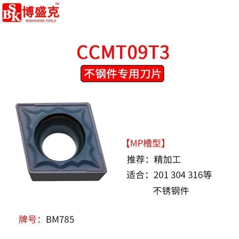 数控刀片内孔刀粒CCMT09T304/08不锈钢铝用钢用菱形镗孔刀车刀粒