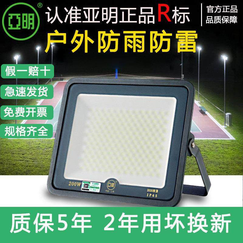 上海亚明照明LED投光灯防眩球场仓库户外防水车间射灯50w200w300w,家装灯饰光源,其它灯具灯饰,淘宝优惠券,粉丝福利购,淘宝优惠卷