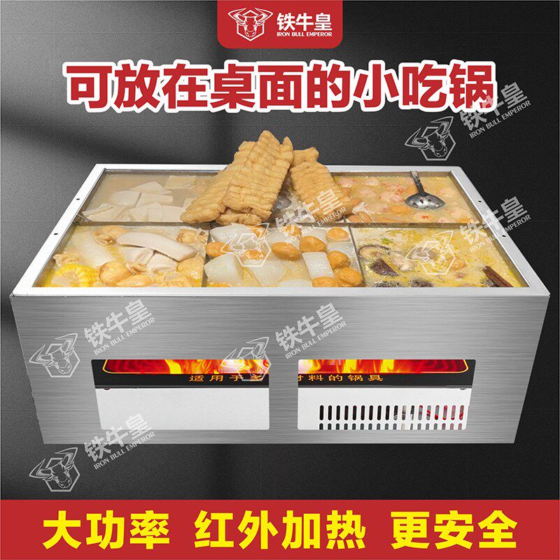 商用串串香专用锅关东煮麻辣烫水煮锅加厚不锈钢长方形围炉电磁炉
