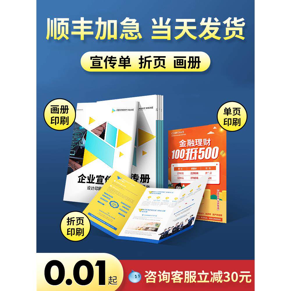 宣传单印制免费设计制作广告宣传册画册印刷彩页定制单页三折页