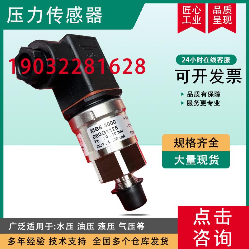 丹佛斯MBS3000 060G1125 1133 6467 1121 1113压力感测器 变送器