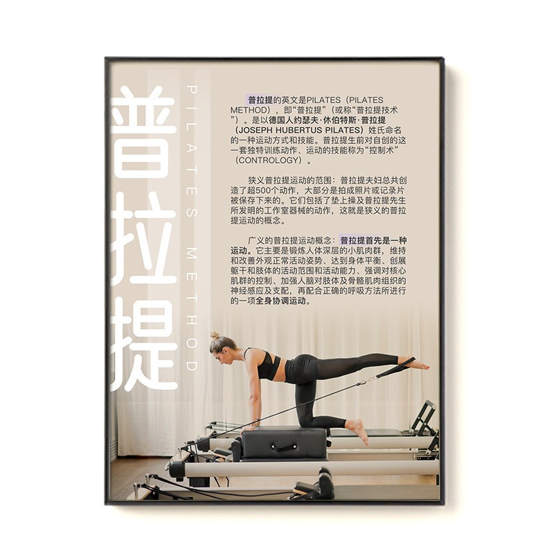 瑜伽馆普拉提挂画背景墙面装饰画健身房大师私教工作室励志体式图