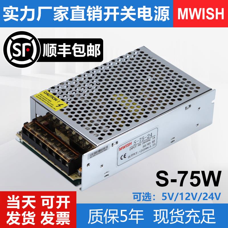 明纬开关电源S-75-24V2A直流220v转12v6A变压器小体积工业灯箱5伏