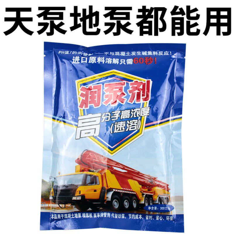 混凝土天泵润管剂润泵剂管道润滑泵车配件 管道泵送速溶厂家直供