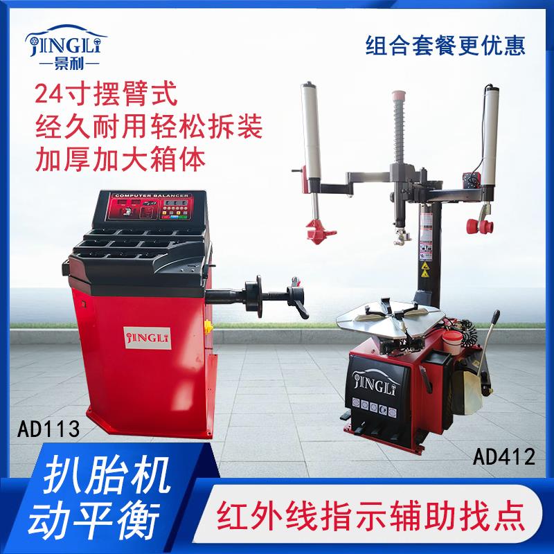 景利拆胎机单摆臂锁紧式拆胎机轮胎拆装机可拆防爆胎汽保拆胎机