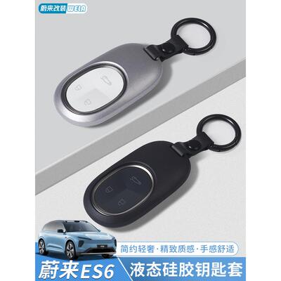 适用于蔚来Es6Ec6Es8Et5Tet7Ec7Es7汽车钥匙套硅胶简易钥匙扣用品
