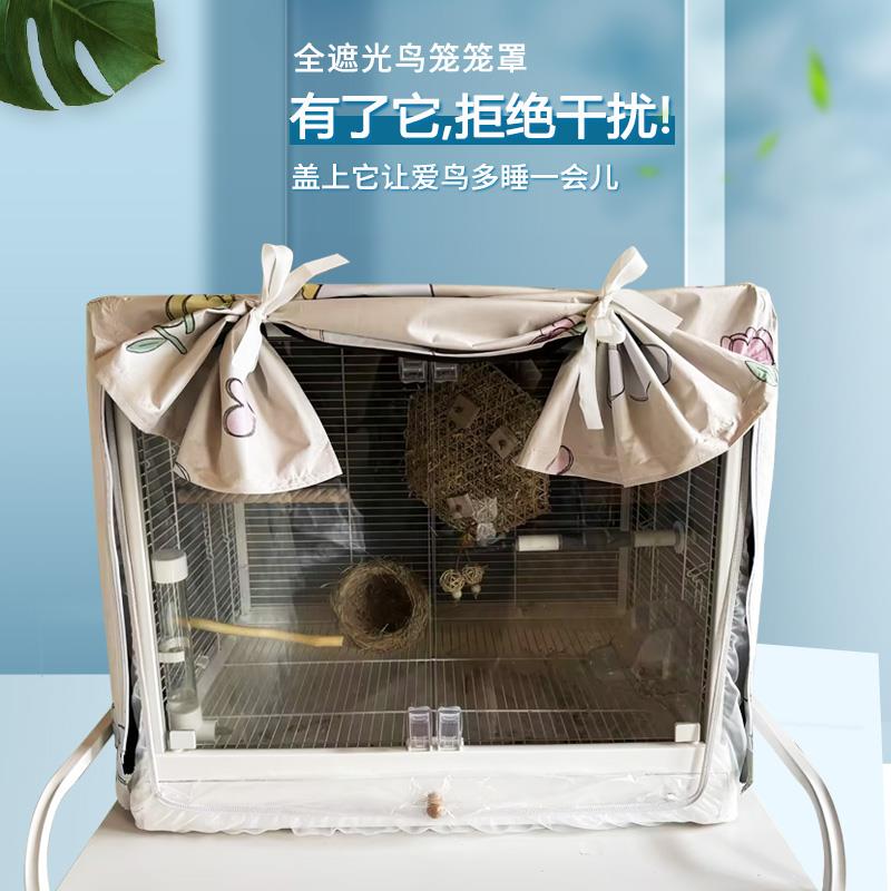 达洋鸟笼遮光罩适用四季防鸟叫 虎皮牡丹用带拉链防干扰罩