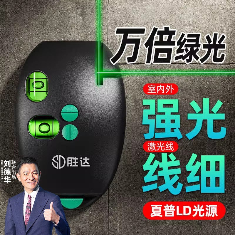 电子激光直角红外线水平仪高精度强光细线墨斗家用新款90度接地线