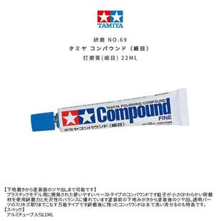 8707087069抛光87068 田宫膏 22ML极打磨粗目细目 细目