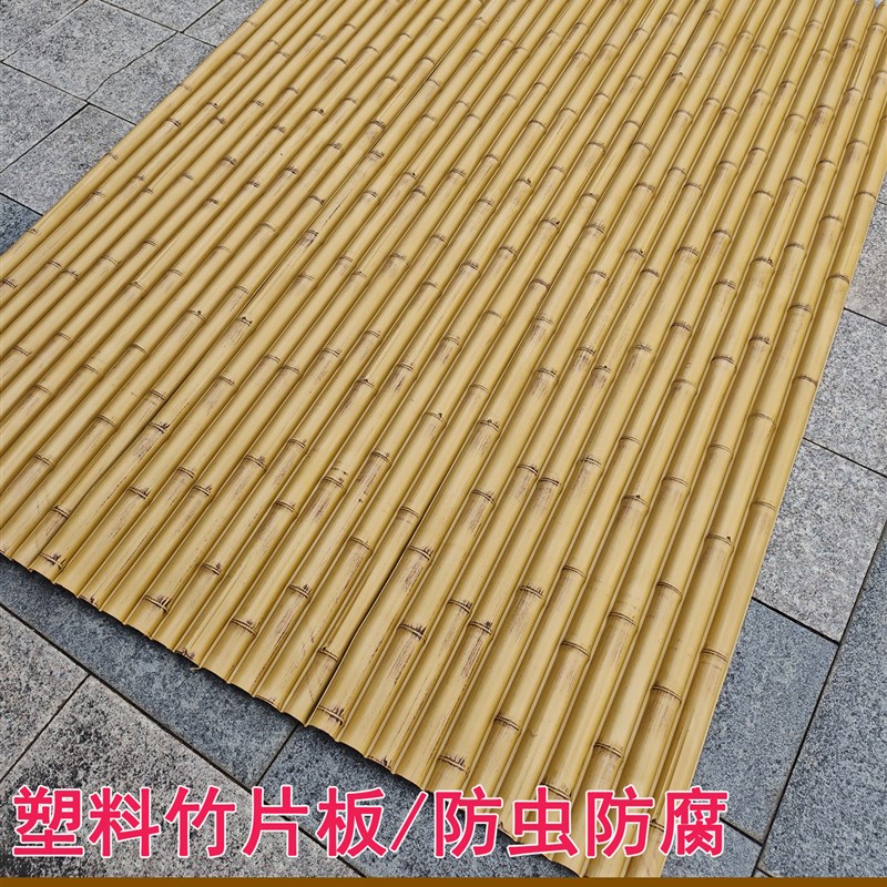 塑料仿真竹子竹片板假竹竿竹纹饰面板竹片墙面装饰庭院竹围栏篱笆
