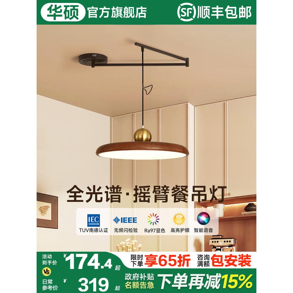 华硕照明摇臂餐厅吊灯中古风法式覆古可移位折叠飞碟餐桌岛台吊灯