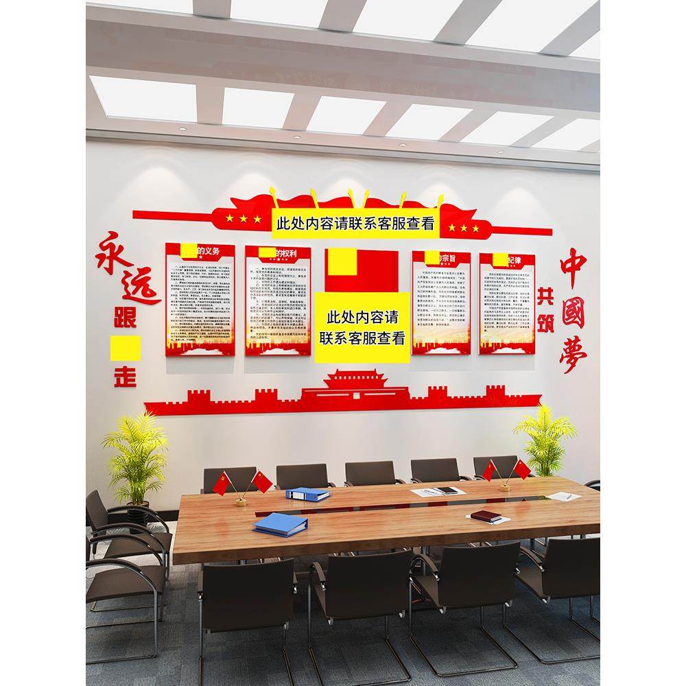 党建文化墙党政党员活动室布置墙贴纸红色主题背景爱国企业会议室