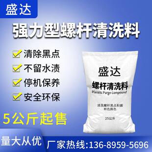 螺杆清洗料注塑机吹塑机挤出机螺杆清洗剂清除黑点快速转色换料