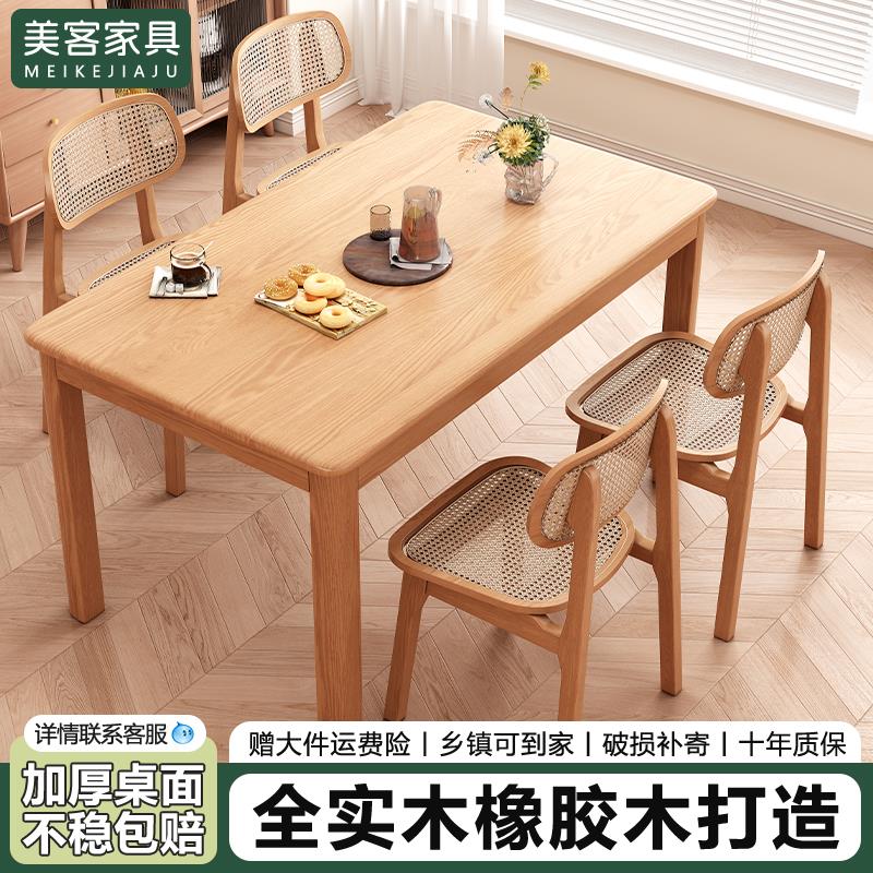 北欧实木餐桌长方形客厅家用原木色日式新款现代简约小户型吃饭桌